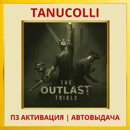 ☀ ️ The Outlast Trials (PS4/RU) П3 - Активация