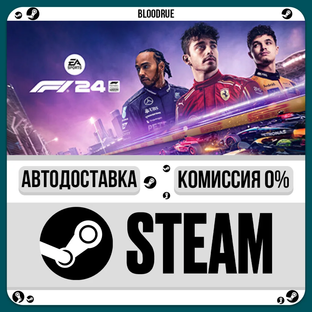 F1 24⚡️+ВЫБОР🎁STEAM•RU💳0% АВТО