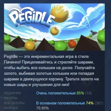 PegIdle АВТОДОСТАВКА STEAM GIFT РОССИЯ
