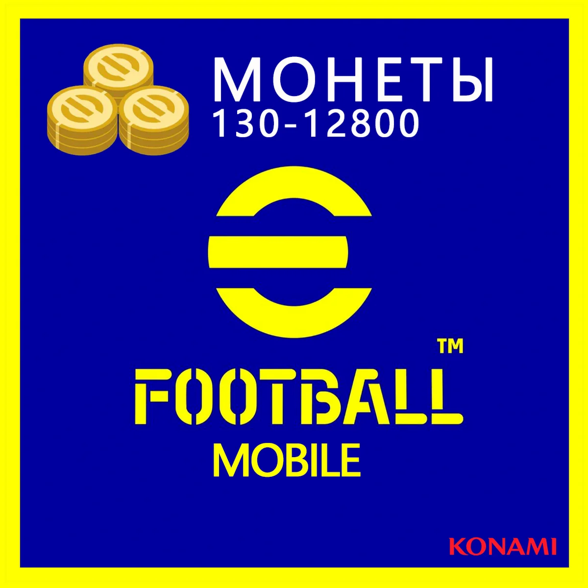 eFootball Mobile МОНЕТЫ [130-12800]