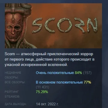 Scorn АВТОДОСТАВКА STEAM GIFT РОССИЯ