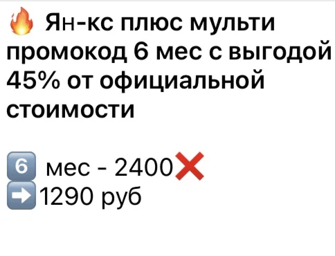 Ян-кс плюс мульти 6 мес промокод