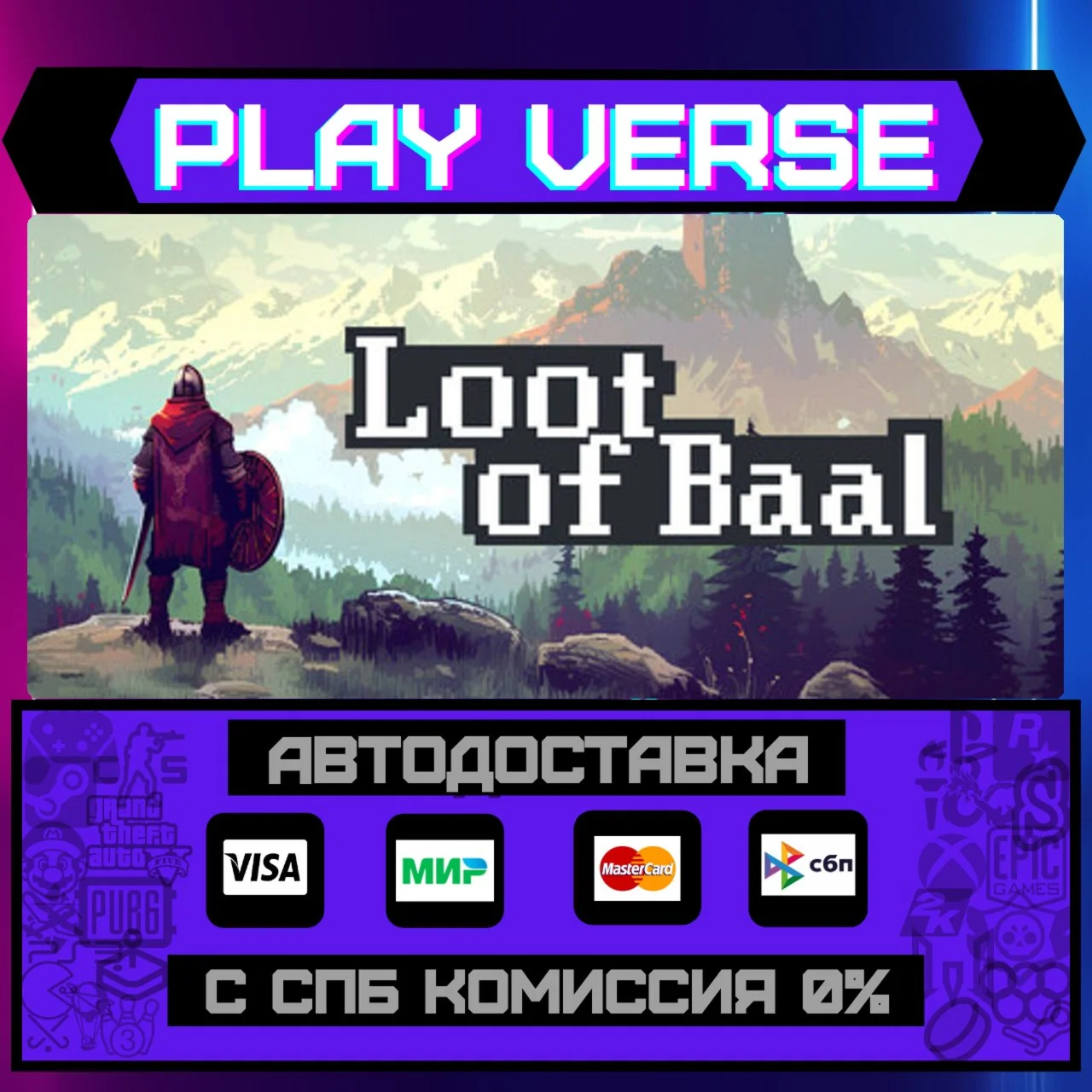 Loot of BaalАВТОВЫДАЧАSTEAM GIFT