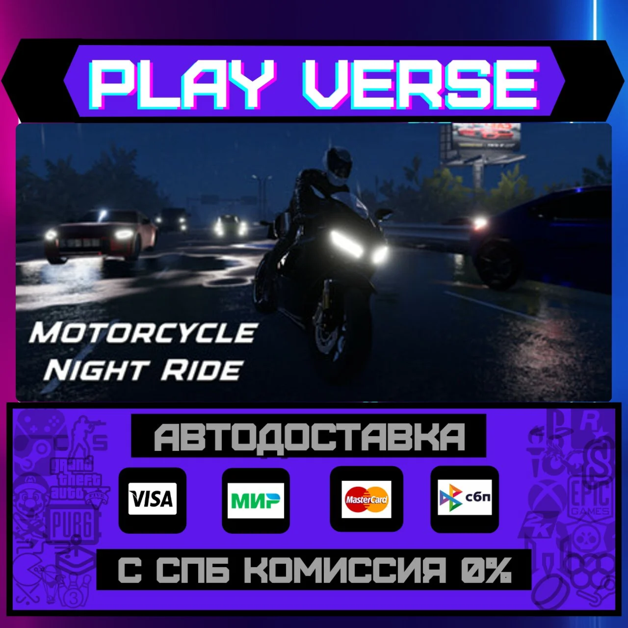 Motorcycle Night RideАВТОВЫДАЧАSTEAM GIFT