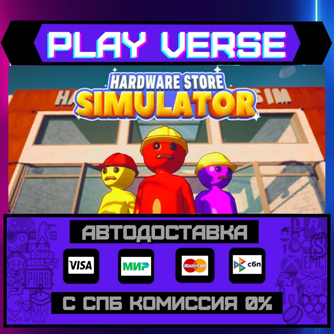 Hardware Store SimulatorАВТОВЫДАЧАSTEAM GIFT�