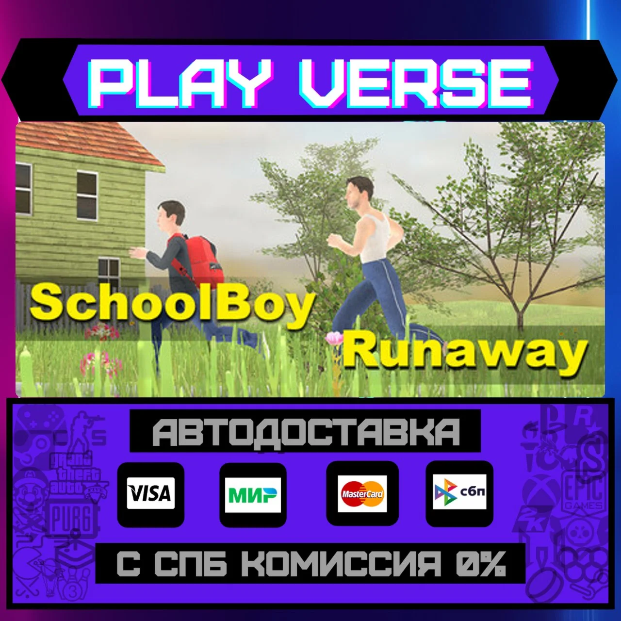 SchoolBoy RunawayАВТОВЫДАЧАSTEAM GIFT