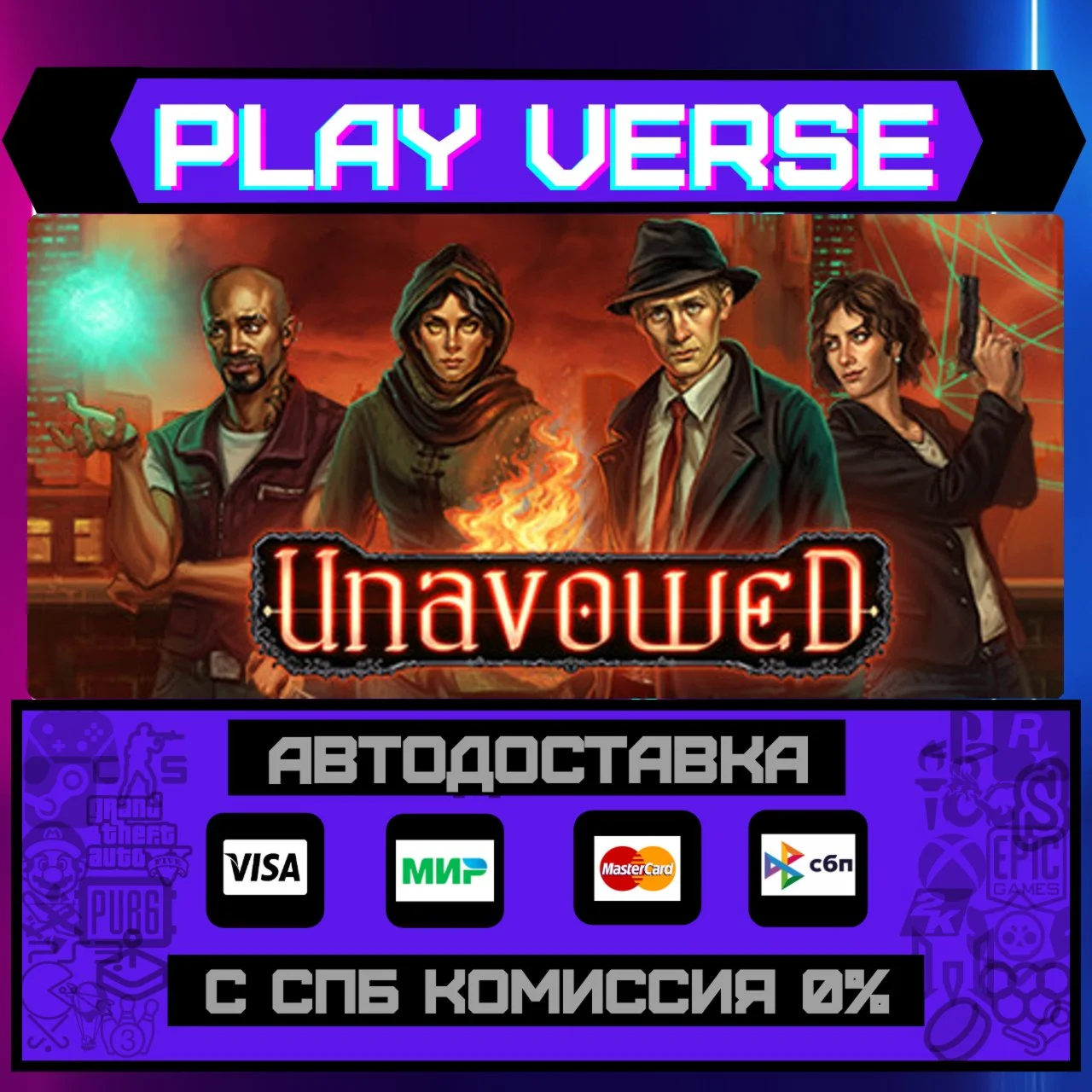 UnavowedАВТОВЫДАЧАSTEAM GIFT