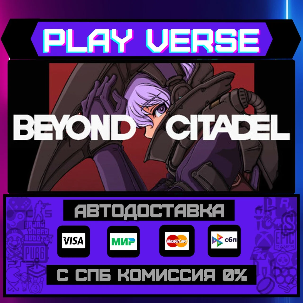 Beyond CitadelАВТОВЫДАЧАSTEAM GIFT