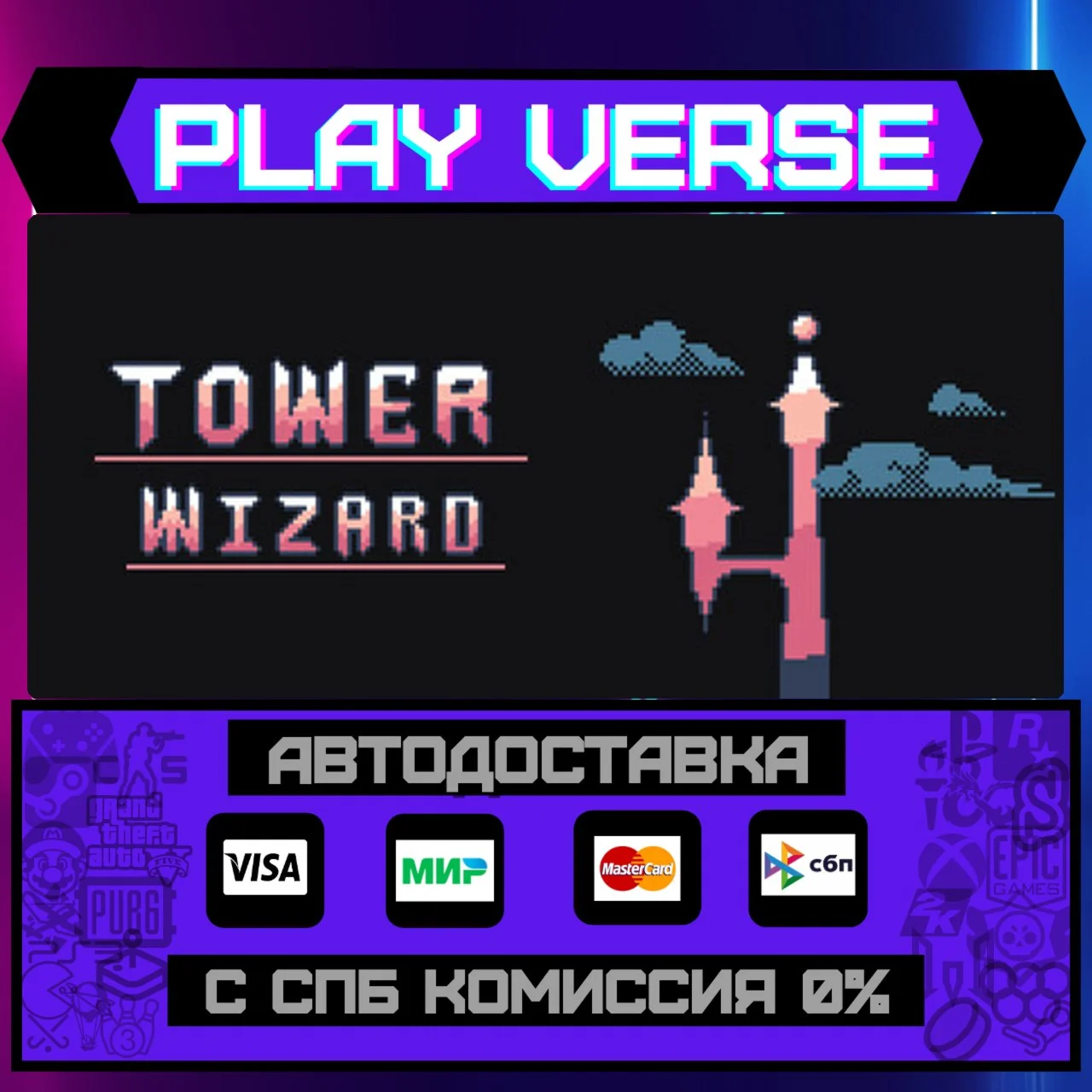 Tower WizardАВТОВЫДАЧАSTEAM GIFT