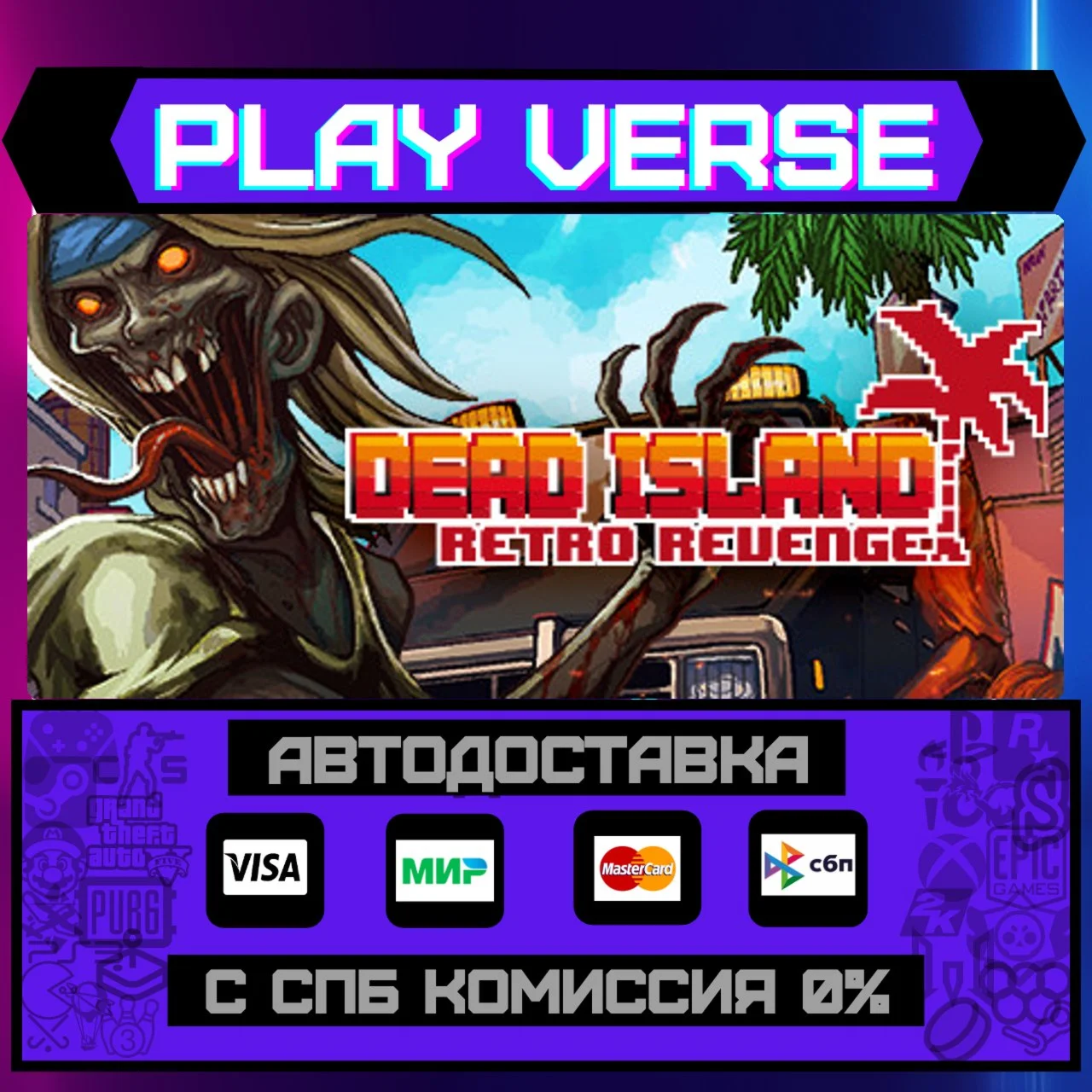 Dead Island Retro RevengeАВТОВЫДАЧАSTEAM GIFT