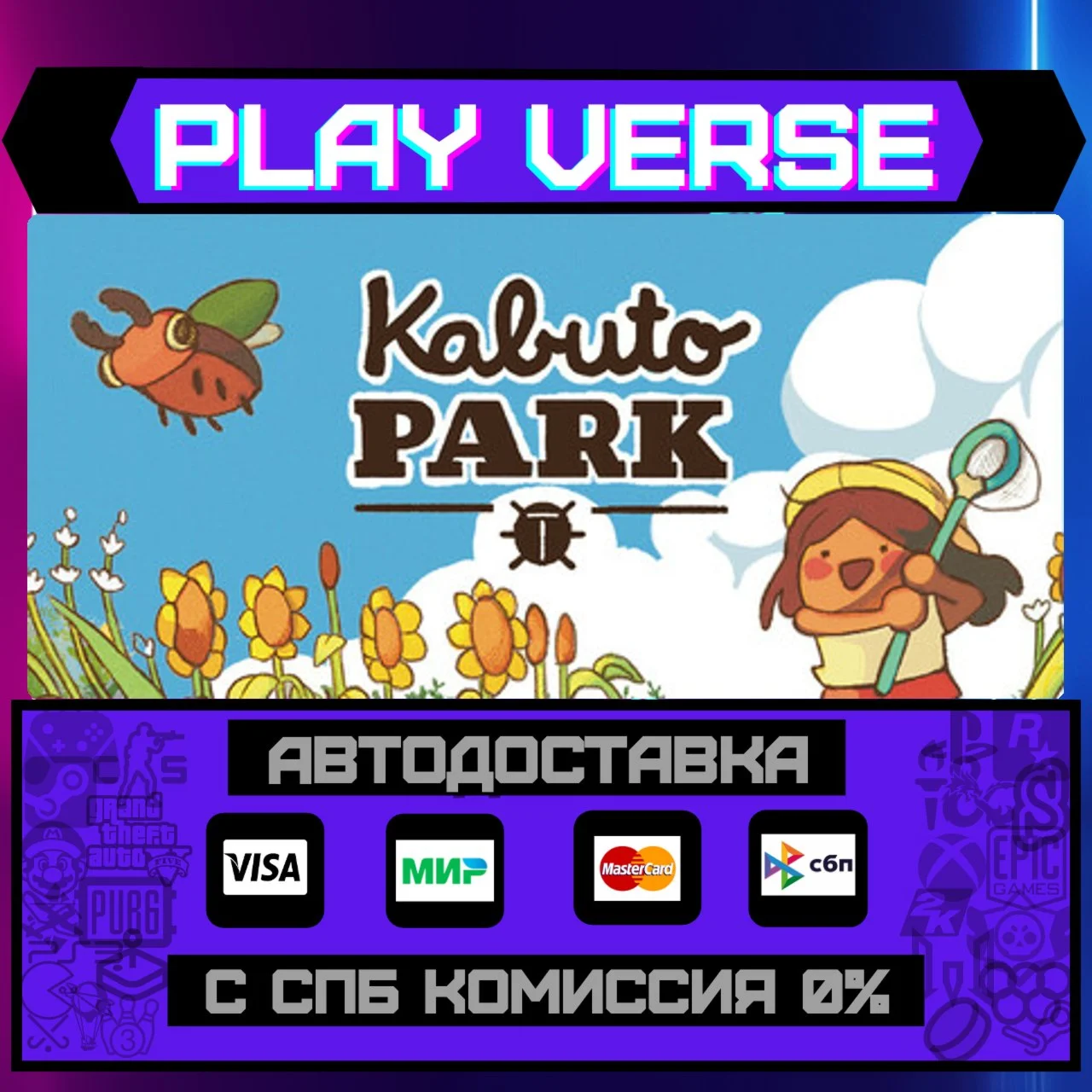 Kabuto ParkАВТОВЫДАЧАSTEAM GIFT