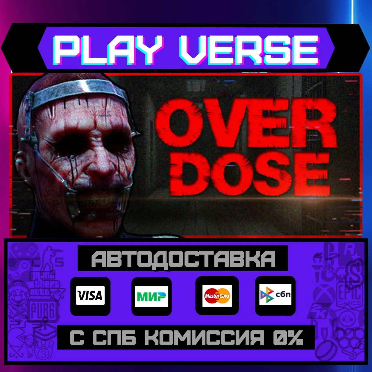 OVERDOSEАВТОВЫДАЧАSTEAM GIFT