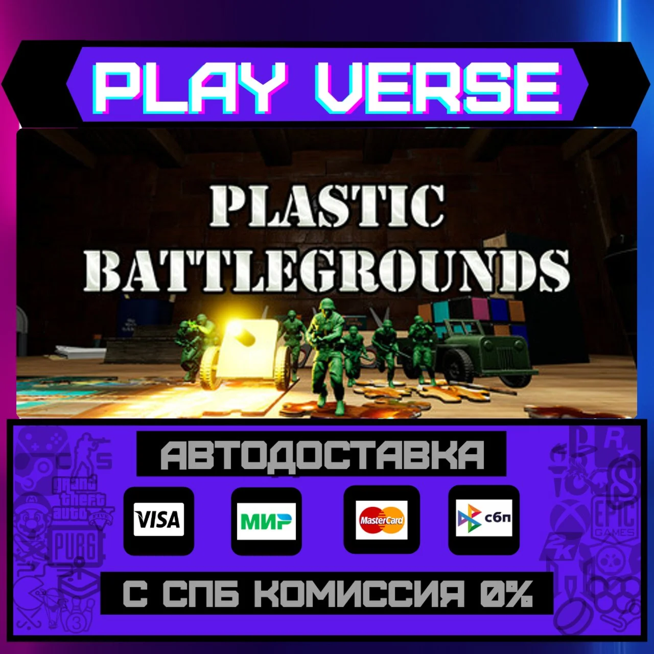 Plastic BattlegroundsАВТОВЫДАЧАSTEAM GIFT
