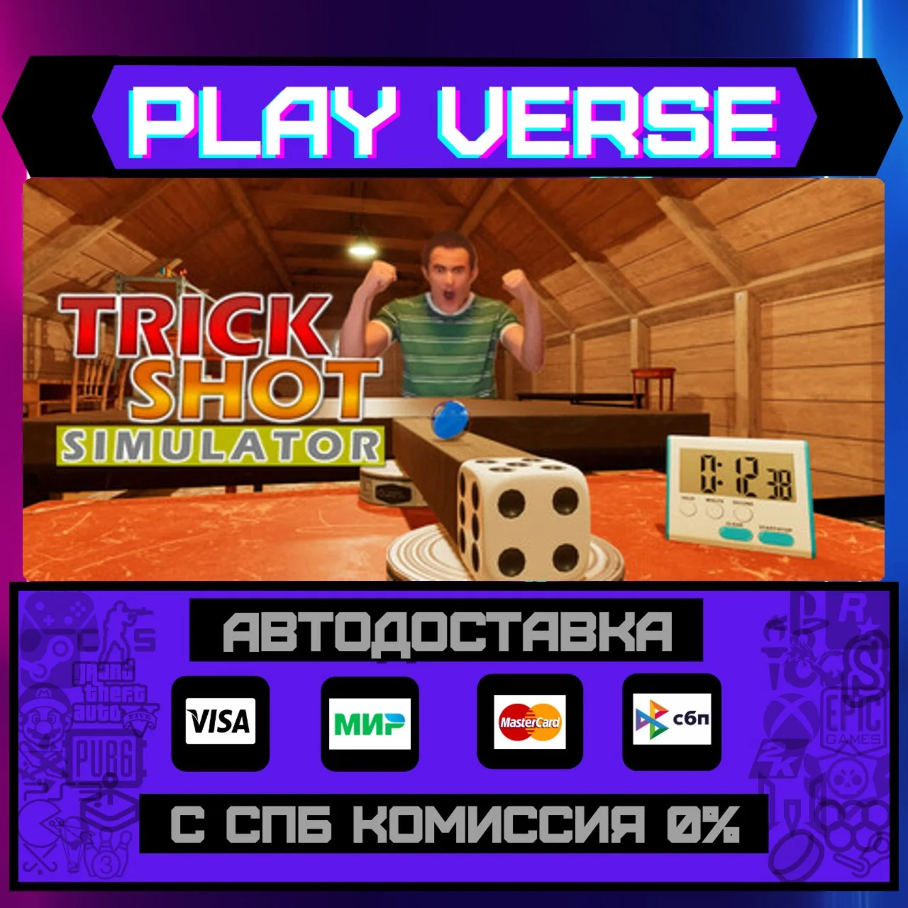 TrickShot SimulatorАВТОВЫДАЧАSTEAM GIFT
