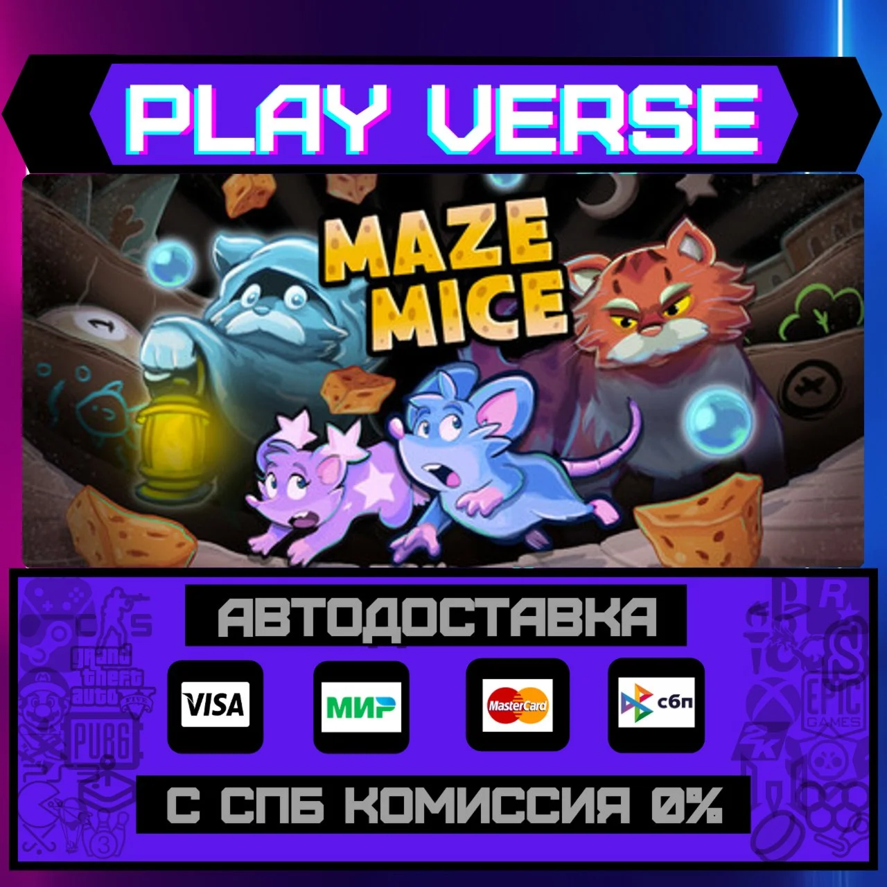 Maze MiceАВТОВЫДАЧАSTEAM GIFT