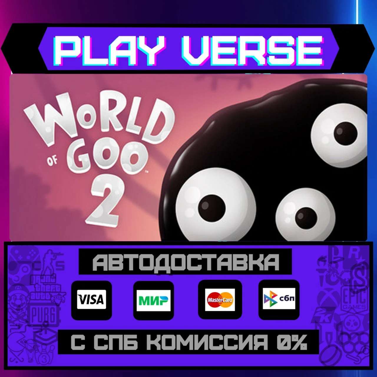 World of Goo 2АВТОВЫДАЧАSTEAM GIFT
