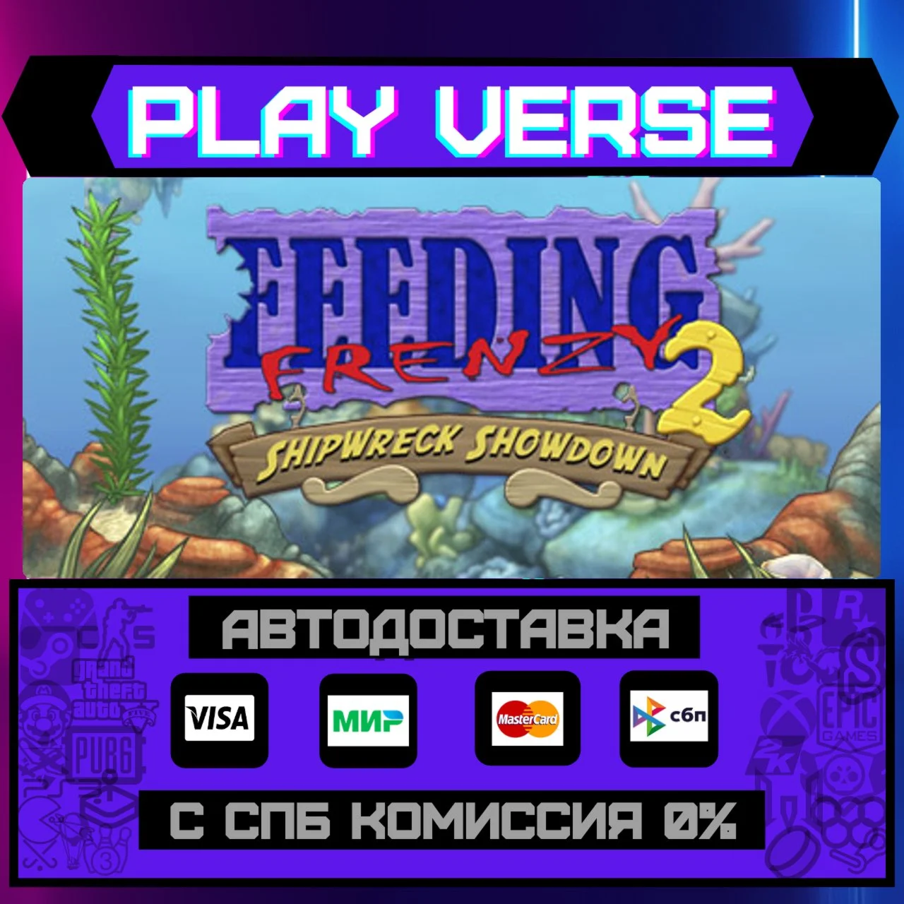 Feeding Frenzy 2 DeluxeАВТОВЫДАЧАSTEAM GIFT
