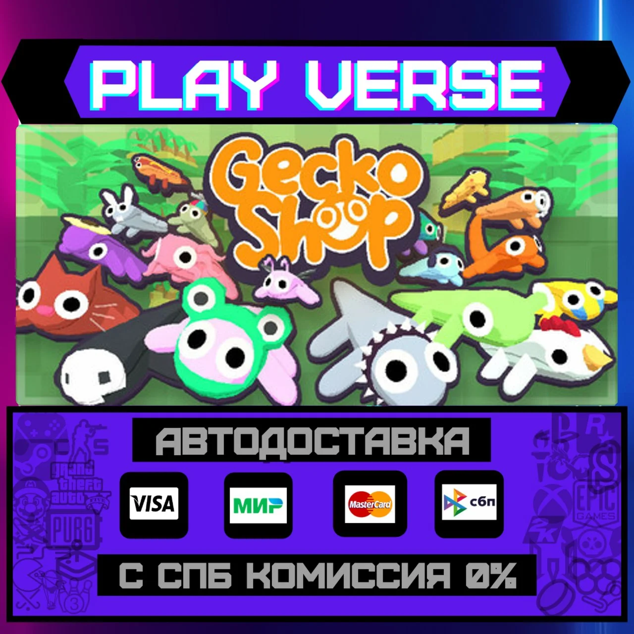 GeckoShopАВТОВЫДАЧАSTEAM GIFT
