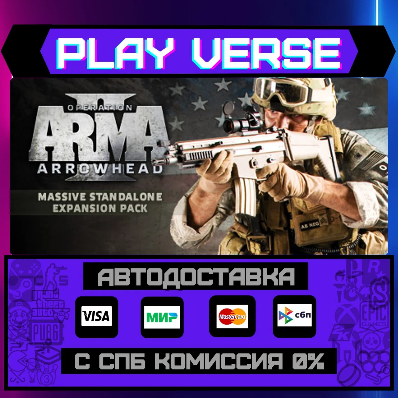 Arma 2: Operation ArrowheadАВТОВЫДАЧАSTEAM GI