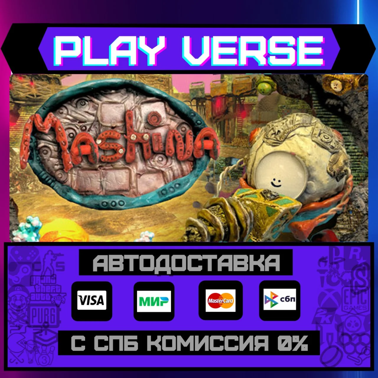 MashinaАВТОВЫДАЧАSTEAM GIFT