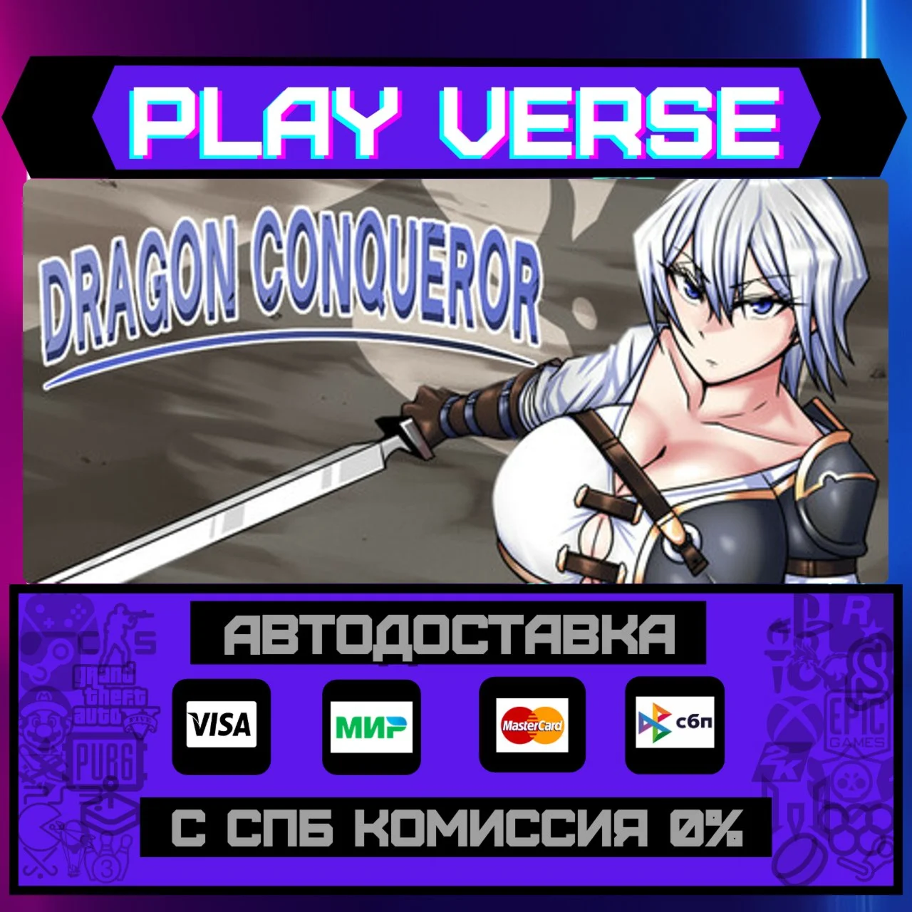 Dragon ConquerorАВТОВЫДАЧАSTEAM GIFT