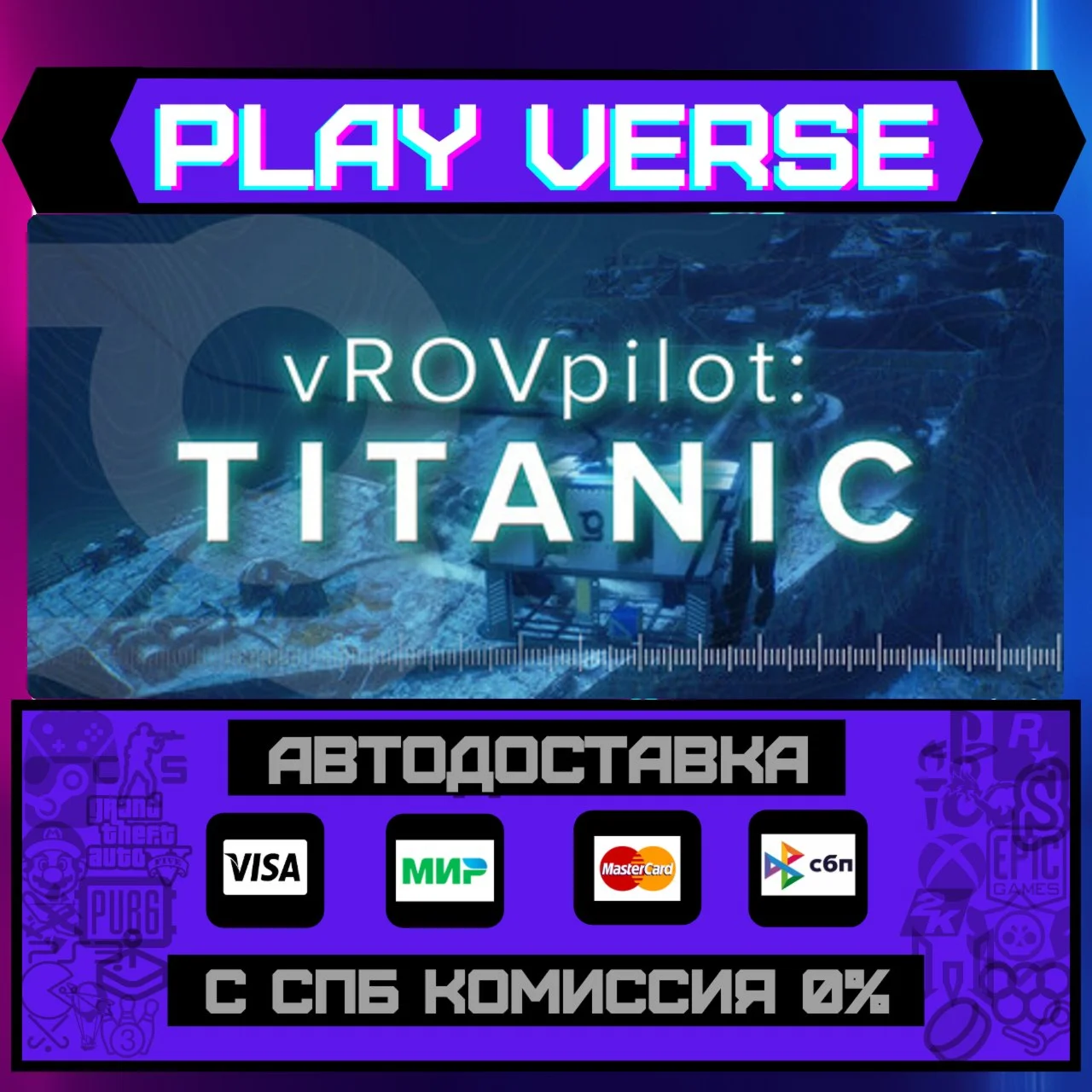 vROVpilot: TITANICАВТОВЫДАЧАSTEAM GIFT