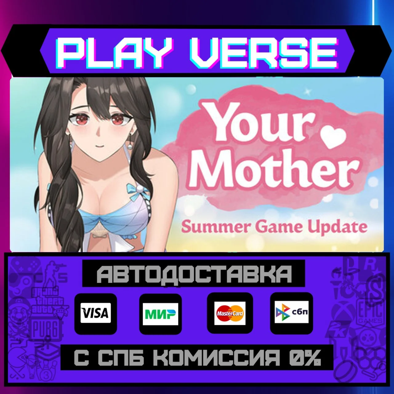 Your MotherАВТОВЫДАЧАSTEAM GIFT