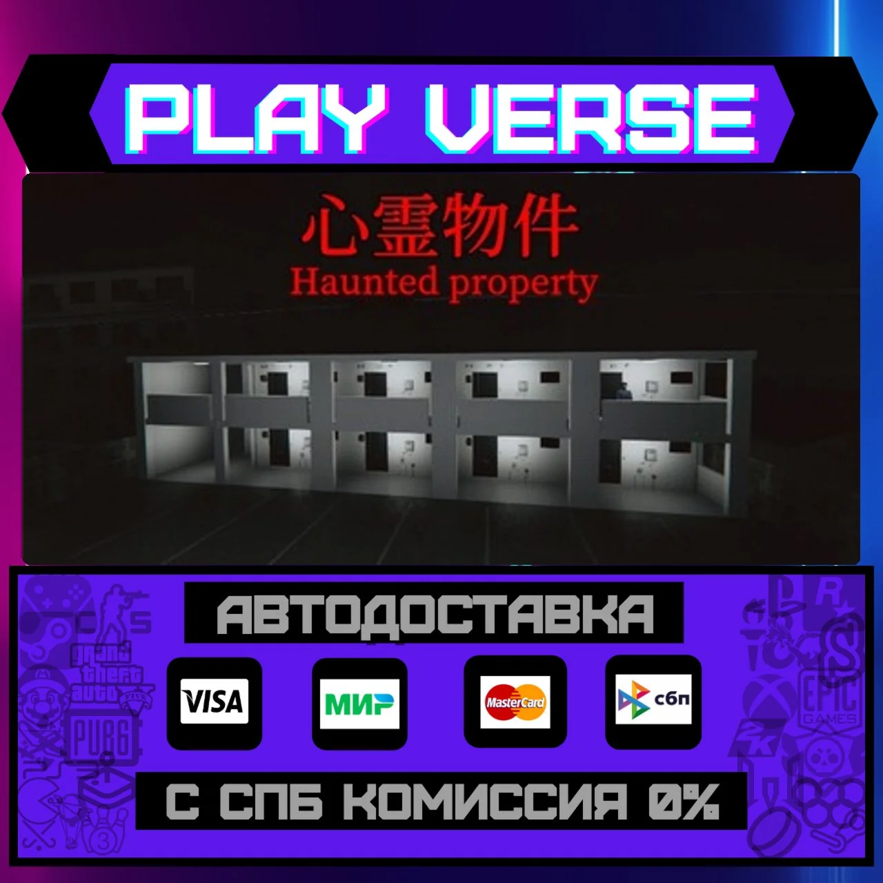 Haunted PropertyАВТОВЫДАЧАSTEAM GIFT
