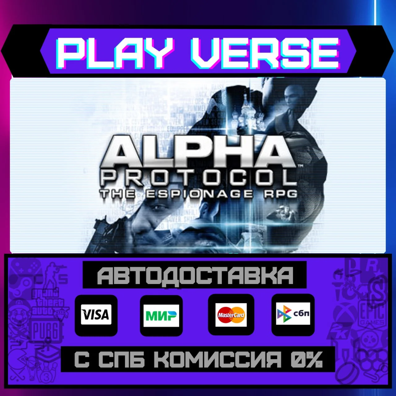 Alpha Protocol™АВТОВЫДАЧАSTEAM GIFT