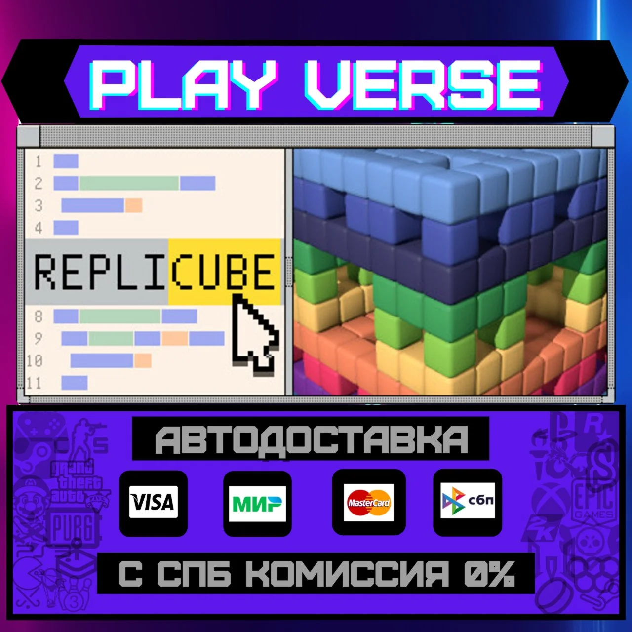ReplicubeАВТОВЫДАЧАSTEAM GIFT