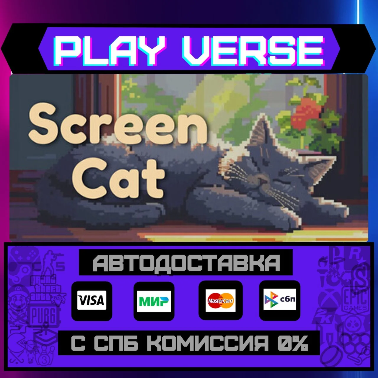 Screen CatАВТОВЫДАЧАSTEAM GIFT