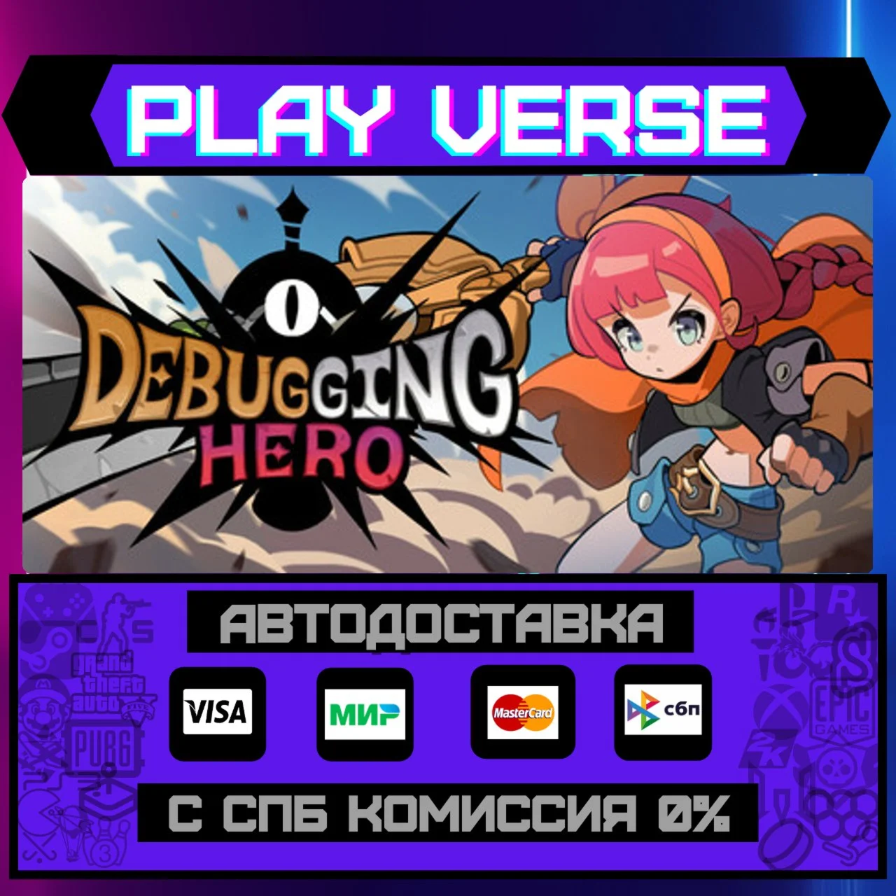 Debugging HeroАВТОВЫДАЧАSTEAM GIFT