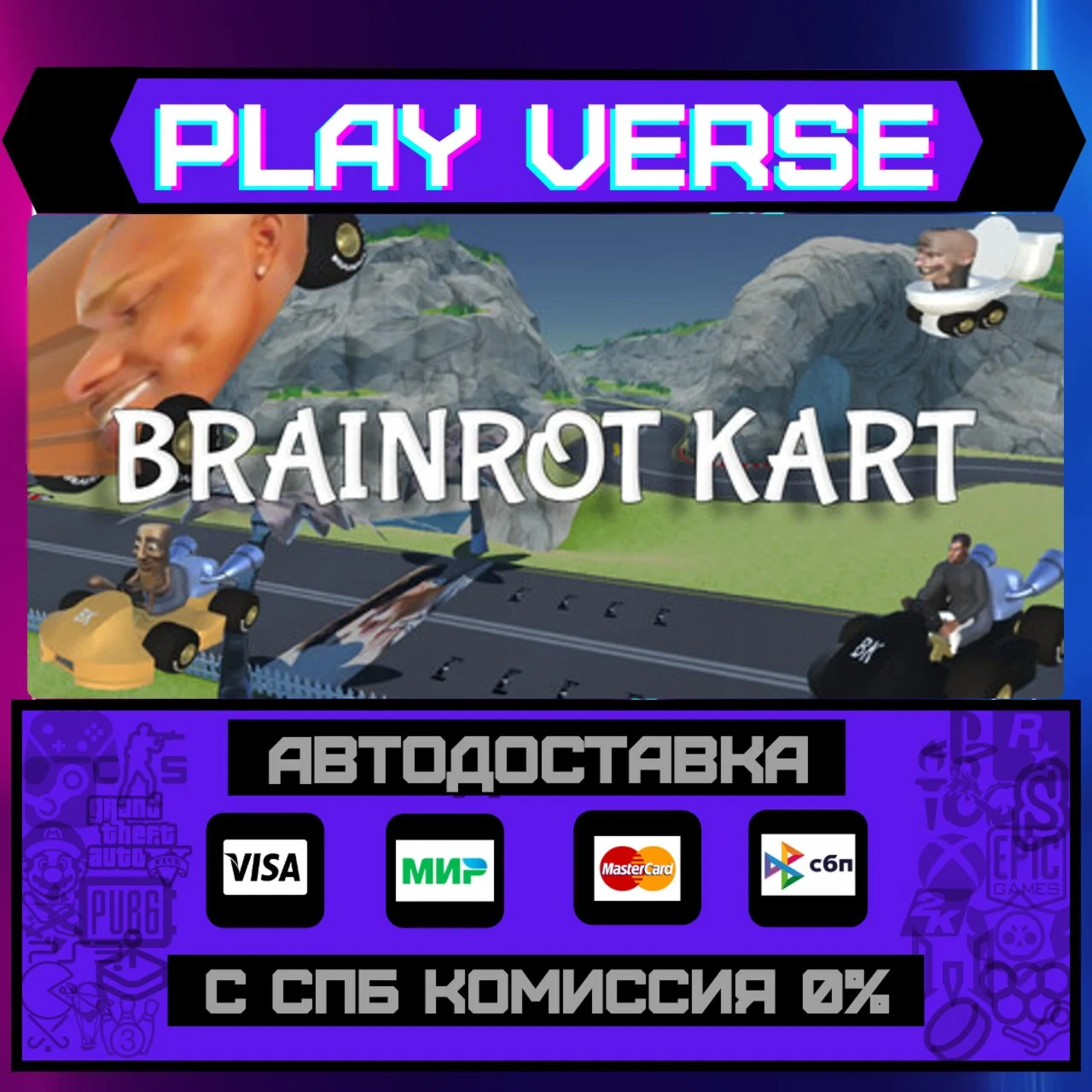 Brainrot KartАВТОВЫДАЧАSTEAM GIFT