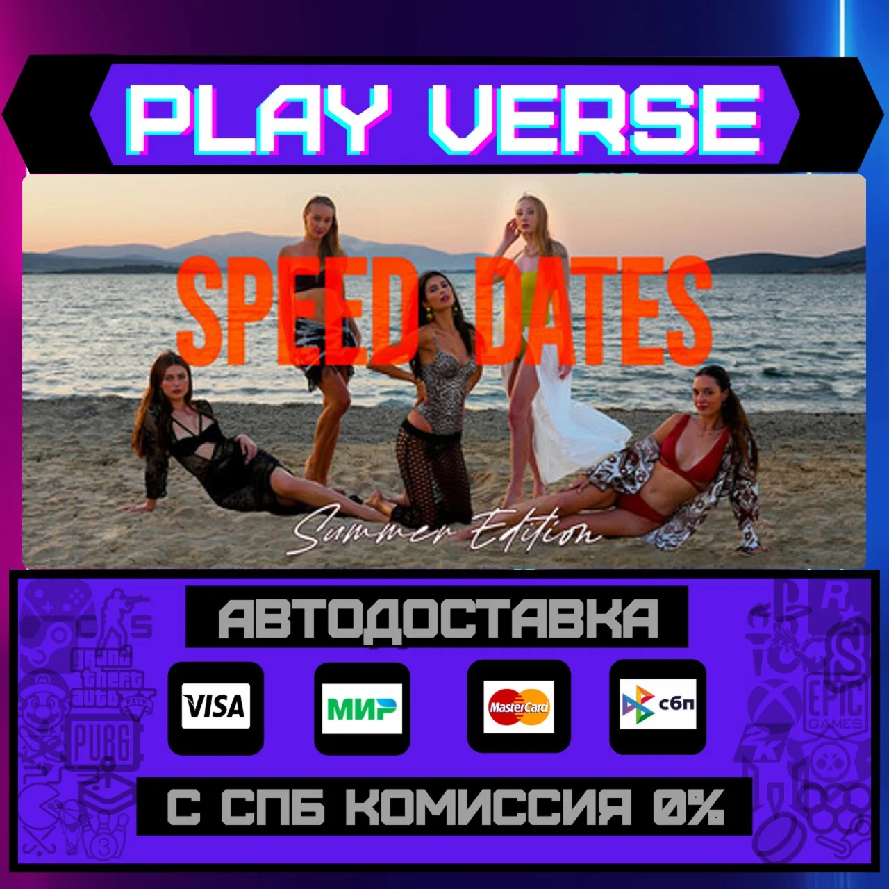 Speed Dates Summer EditionАВТОВЫДАЧАSTEAM GIF