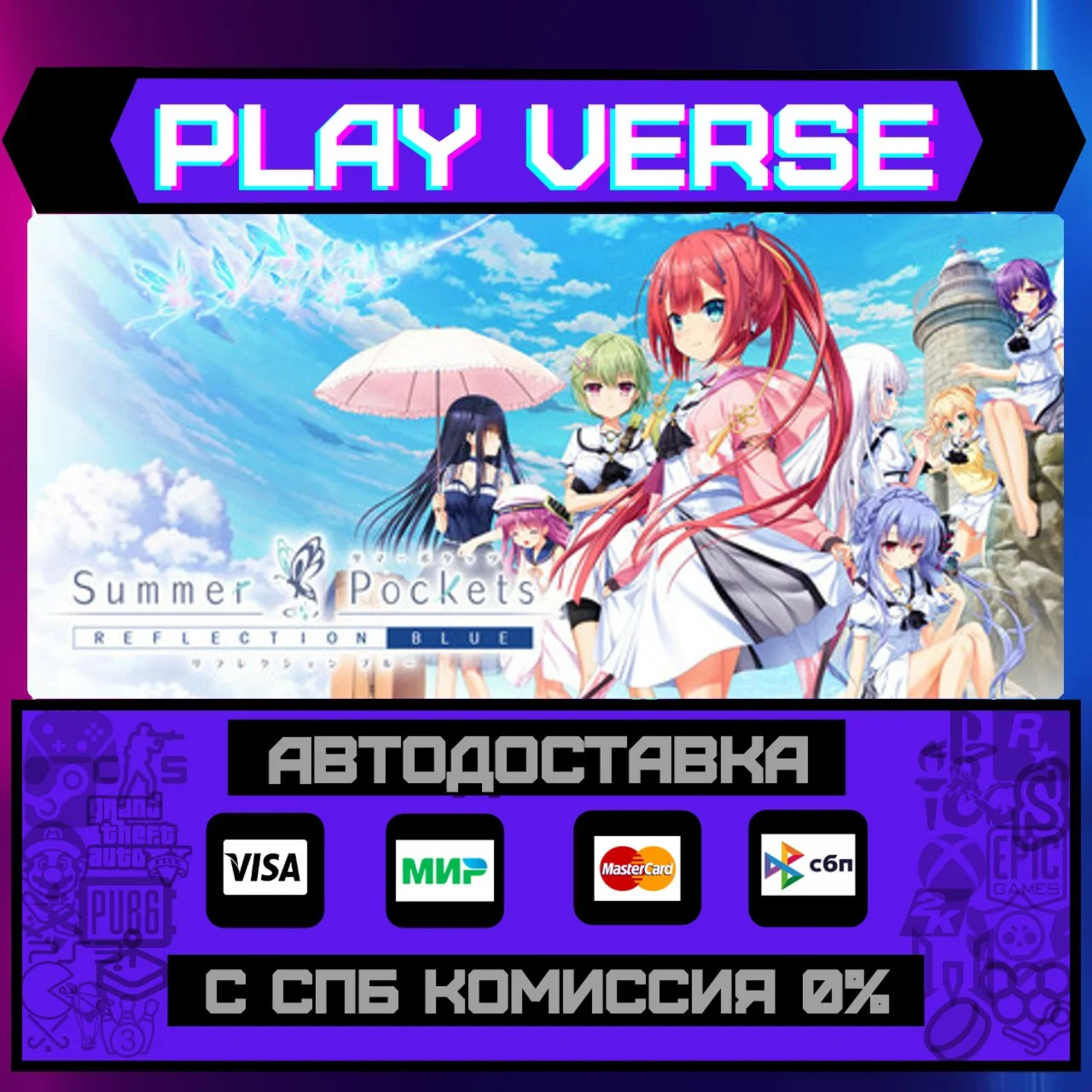 Summer Pockets REFLECTION BLАВТОВЫДАЧАSTEAM G