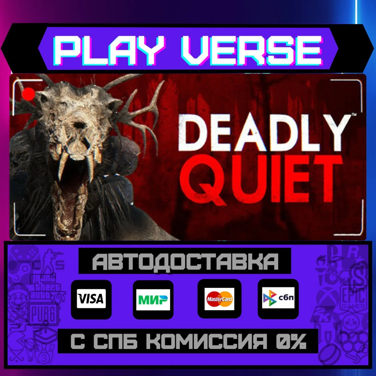 Deadly QuietАВТОВЫДАЧАSTEAM GIFT