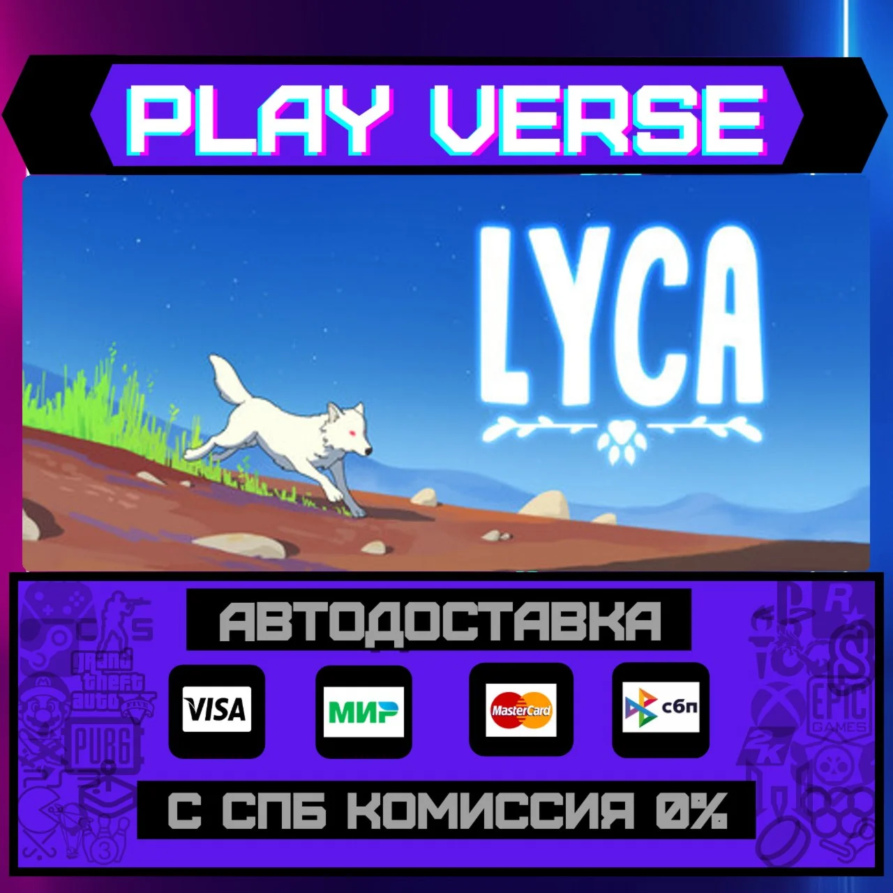 LycaАВТОВЫДАЧАSTEAM GIFT