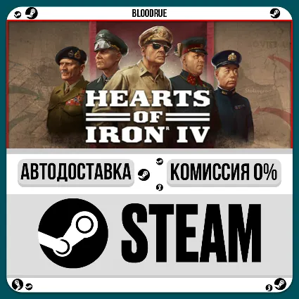 Hearts of Iron IV ⚡ ️•RU/KZ/UA 🎁 STEAM АВТО, 0%