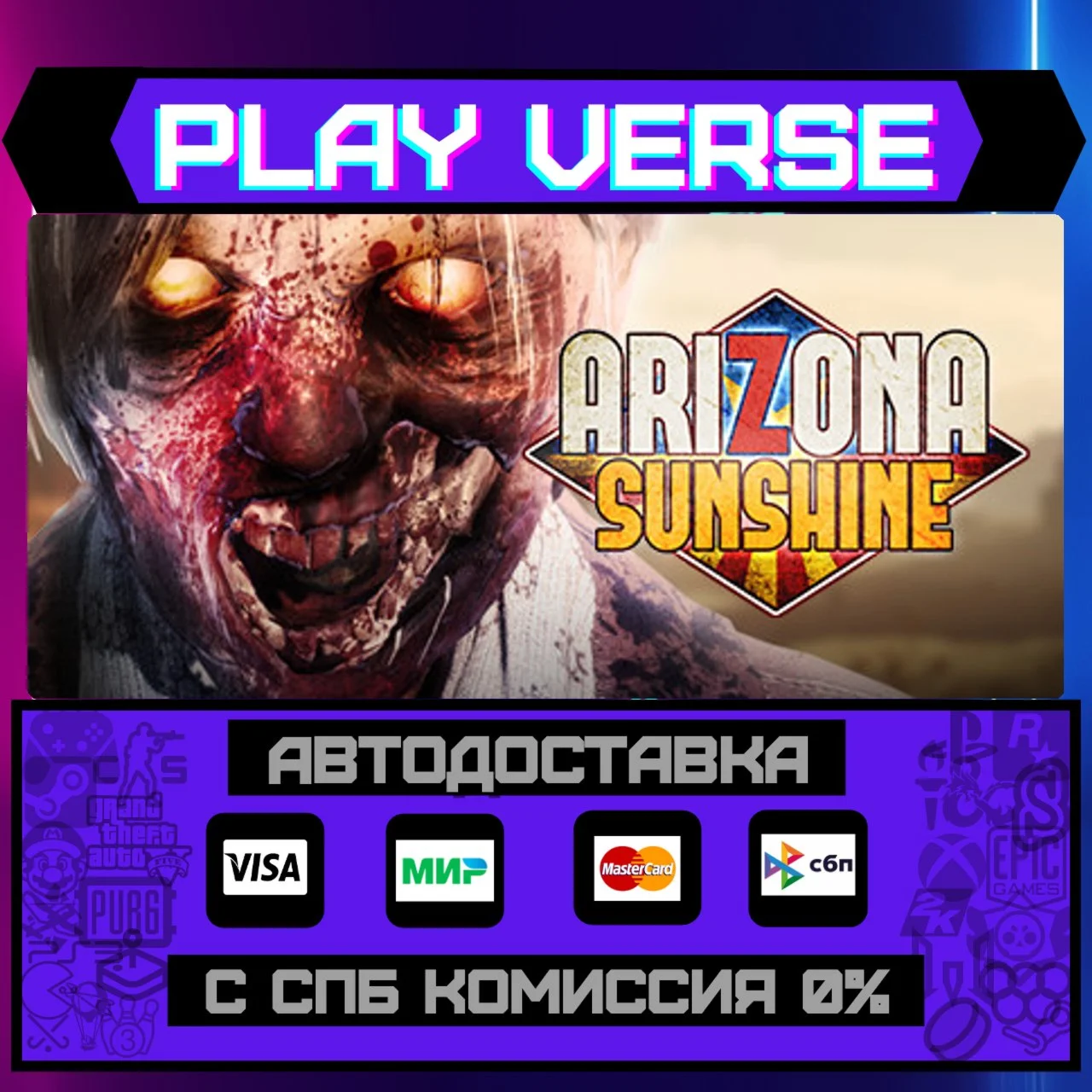 Arizona Sunshine®АВТОВЫДАЧАSTEAM GIFT
