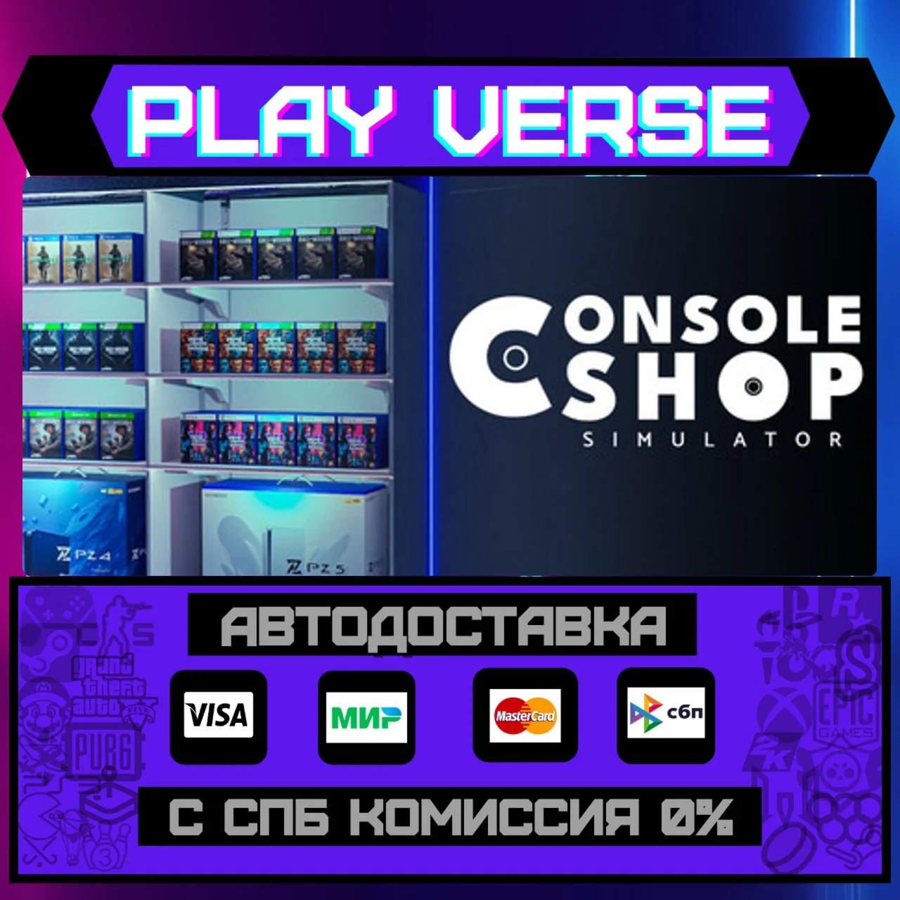 Console Shop SimulatorАВТОВЫДАЧАSTEAM GIFT
