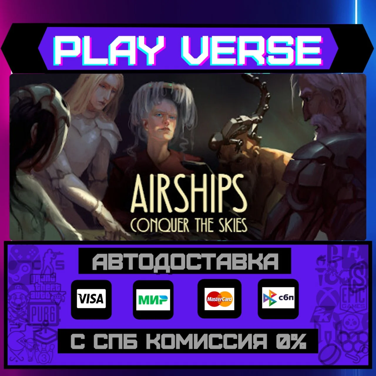 Airships: Conquer the SkiesАВТОВЫДАЧАSTEAM GI