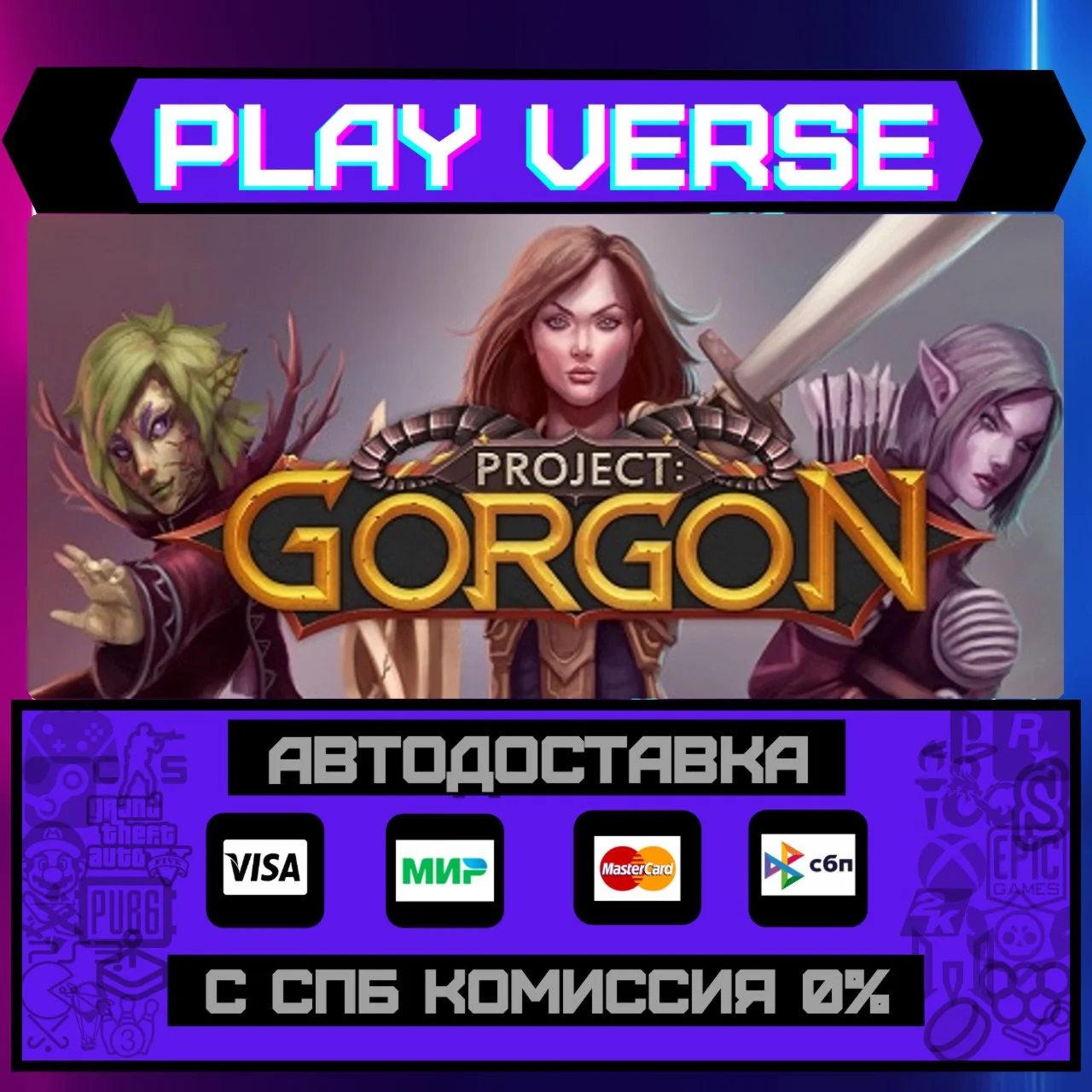 Project: GorgonАВТОВЫДАЧАSTEAM GIFT