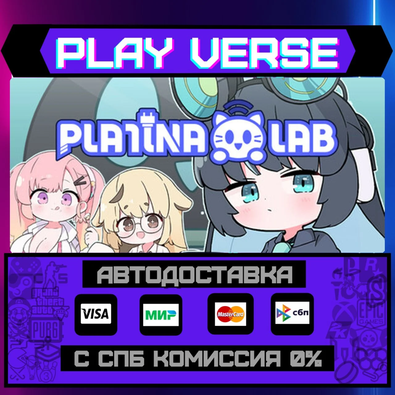 PLATiNA :: LABАВТОВЫДАЧАSTEAM GIFT