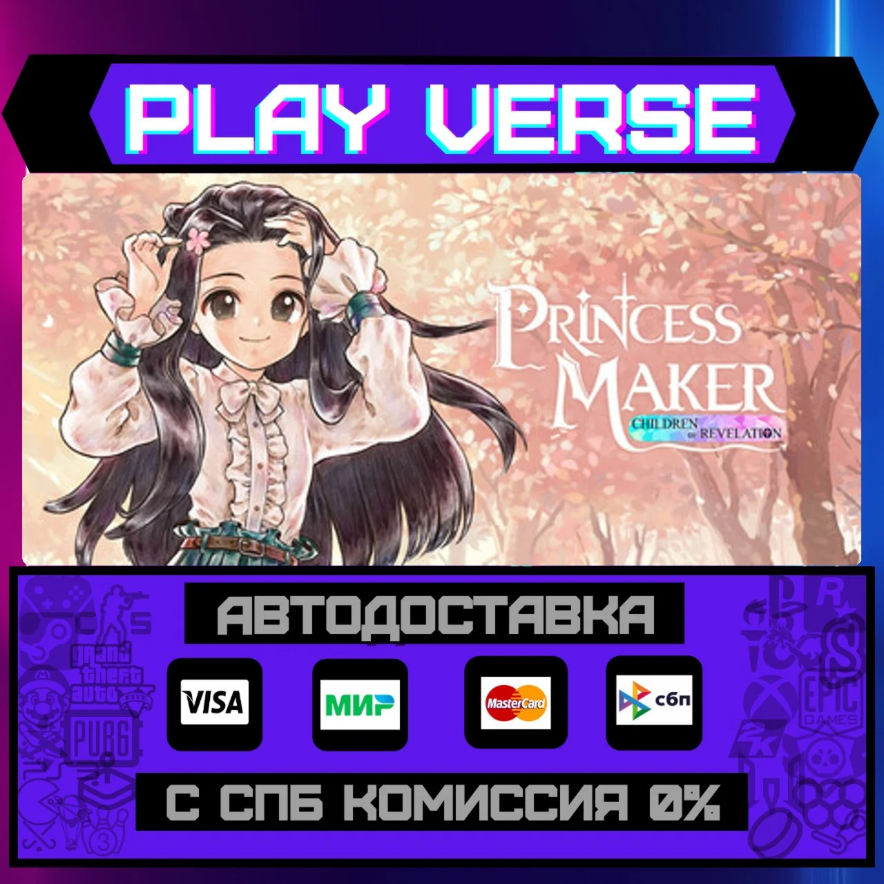 Princess Maker : Children ofАВТОВЫДАЧАSTEAM G