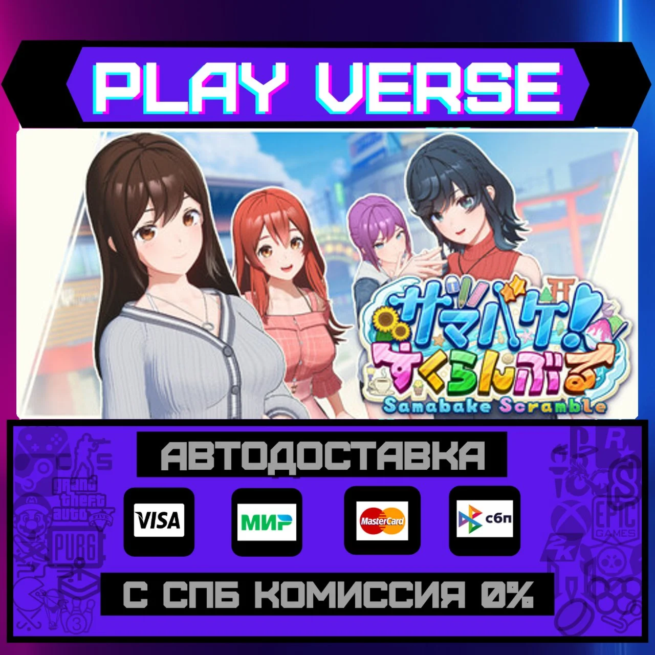SamabakeScrambleАВТОВЫДАЧАSTEAM GIFT