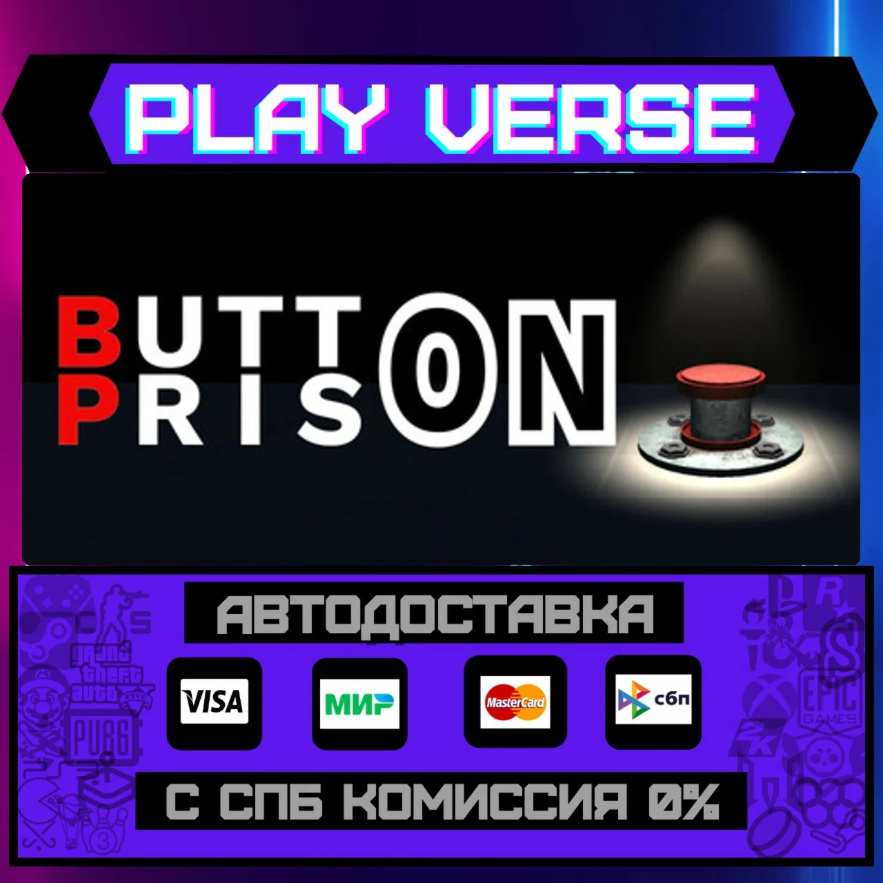 BUTTON PRISONАВТОВЫДАЧАSTEAM GIFT