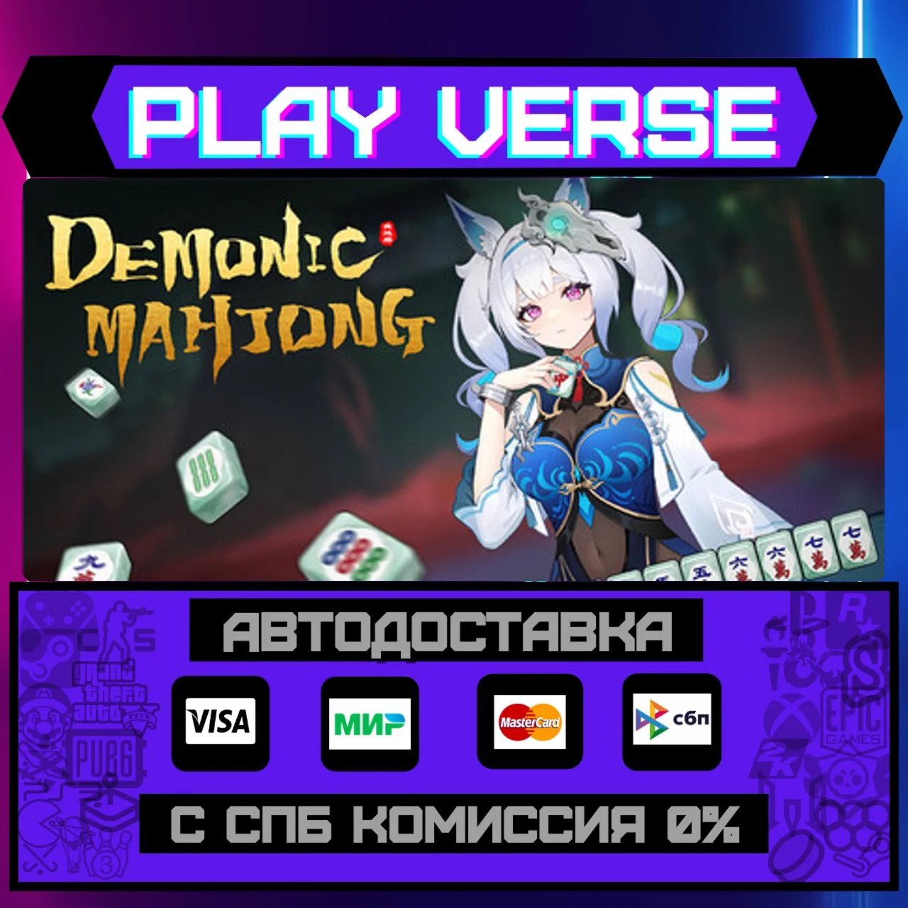 Demonic MahjongАВТОВЫДАЧАSTEAM GIFT