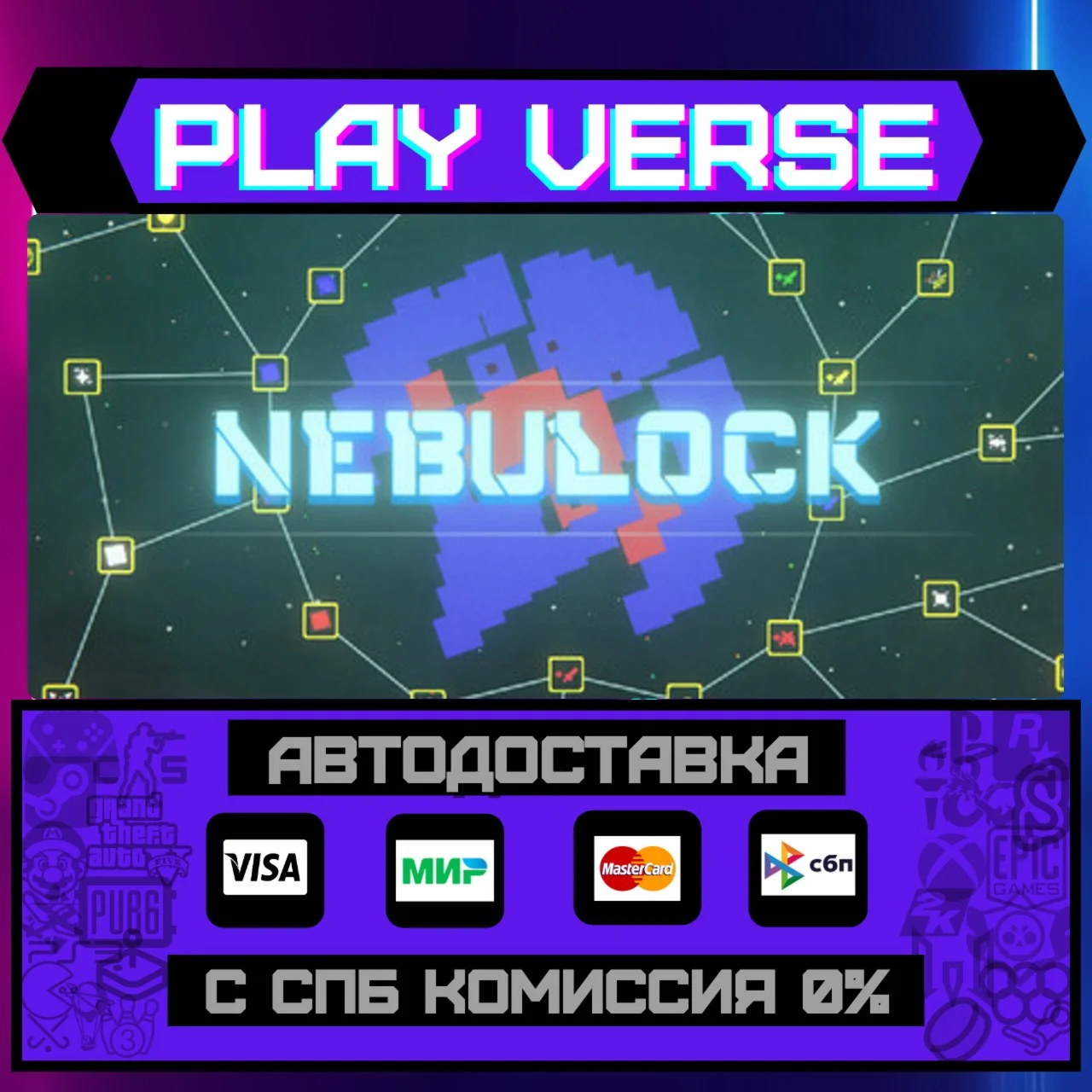 NebulockАВТОВЫДАЧАSTEAM GIFT