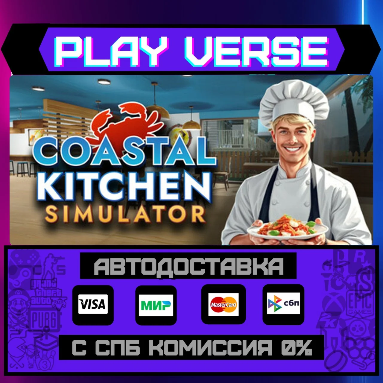 Coastal Kitchen SimulatorАВТОВЫДАЧАSTEAM GIFT