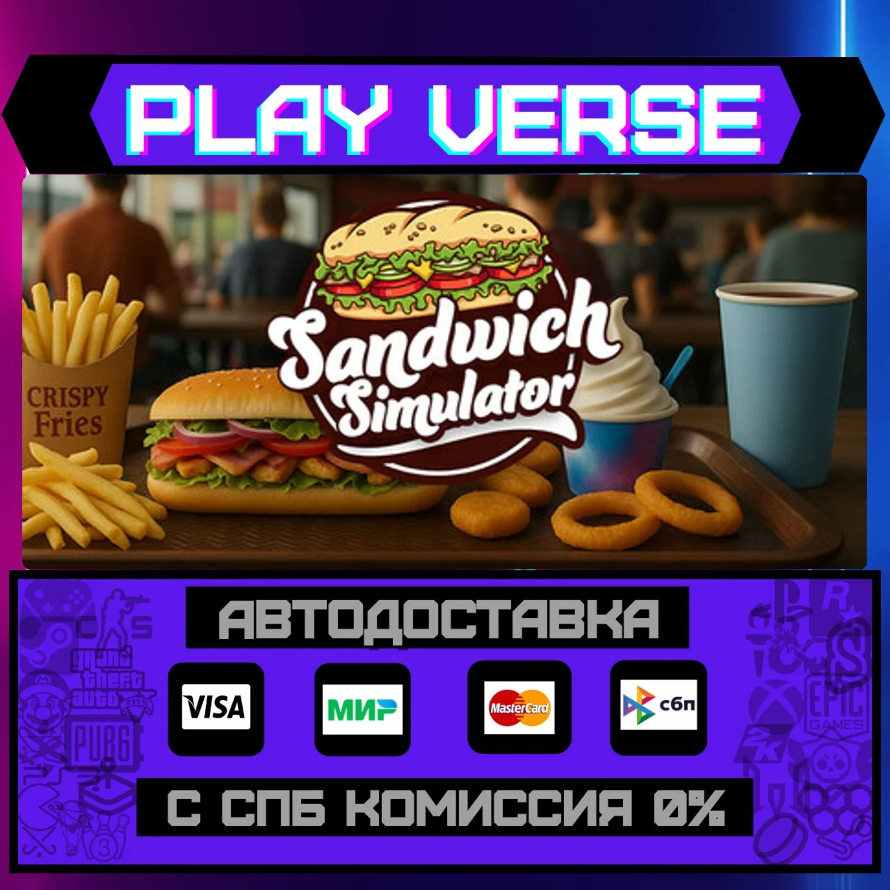 Sandwich SimulatorАВТОВЫДАЧАSTEAM GIFT